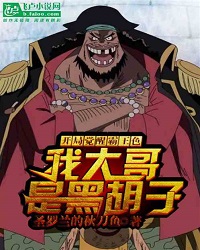 Awaken Conqueror's Haki At The Start, My Eldest Brother Is Blackbeard