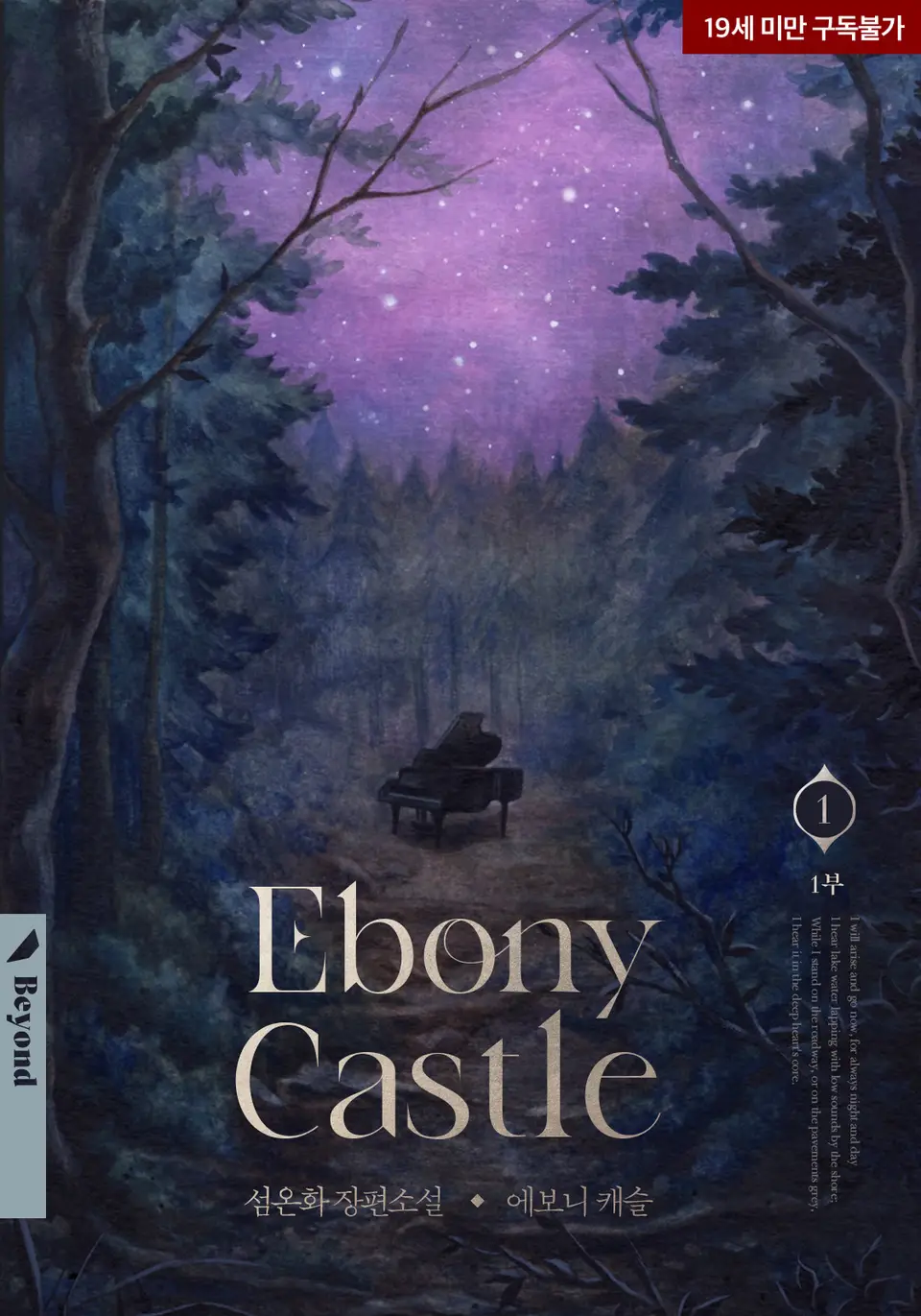 Ebony Castle