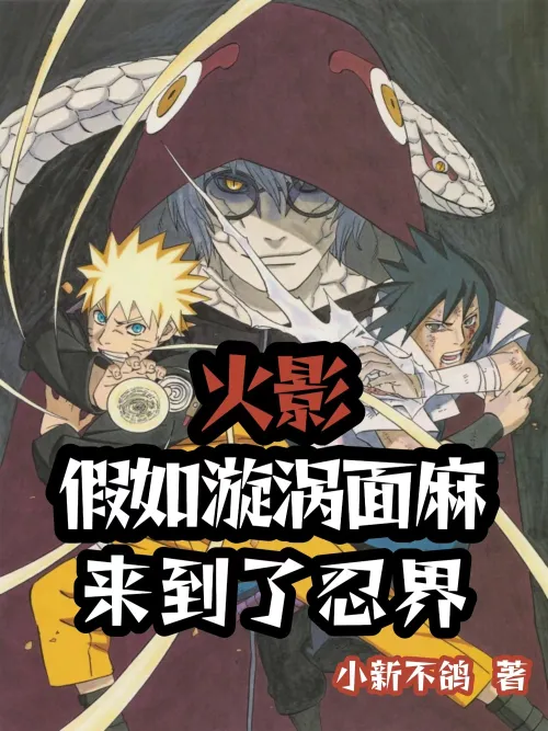 Naruto: What if Menma Uzumaki came to the ninja world?