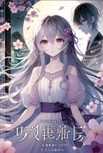 Blossoming Identity: The Life of Harumi the Vampire Princess (Dropped)