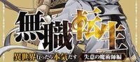 Jobless Reincarnation - Mushoku Tensei