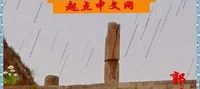 People are in Hokage, start with an old tree on the grave of Jinglingting